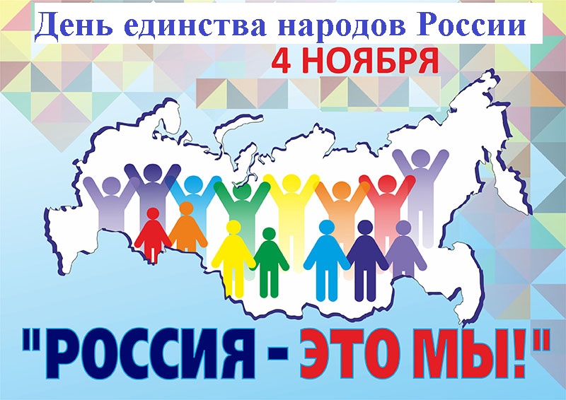 День народного единства