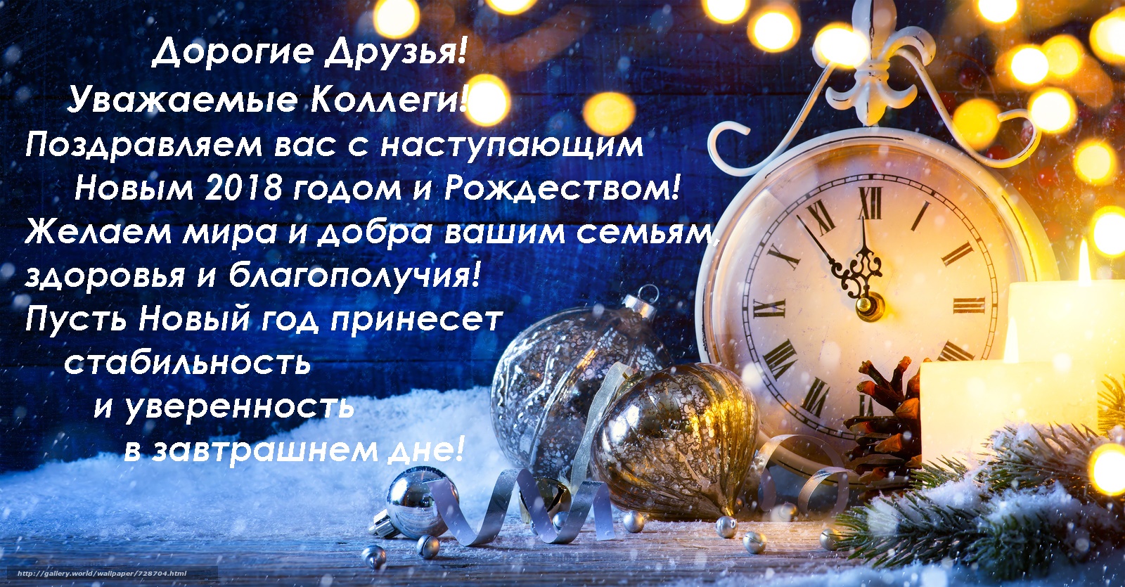 Новый год 2018