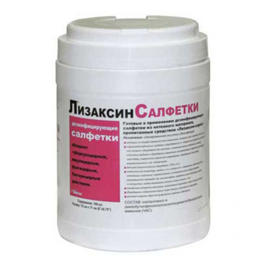 Лизаксин салфетки