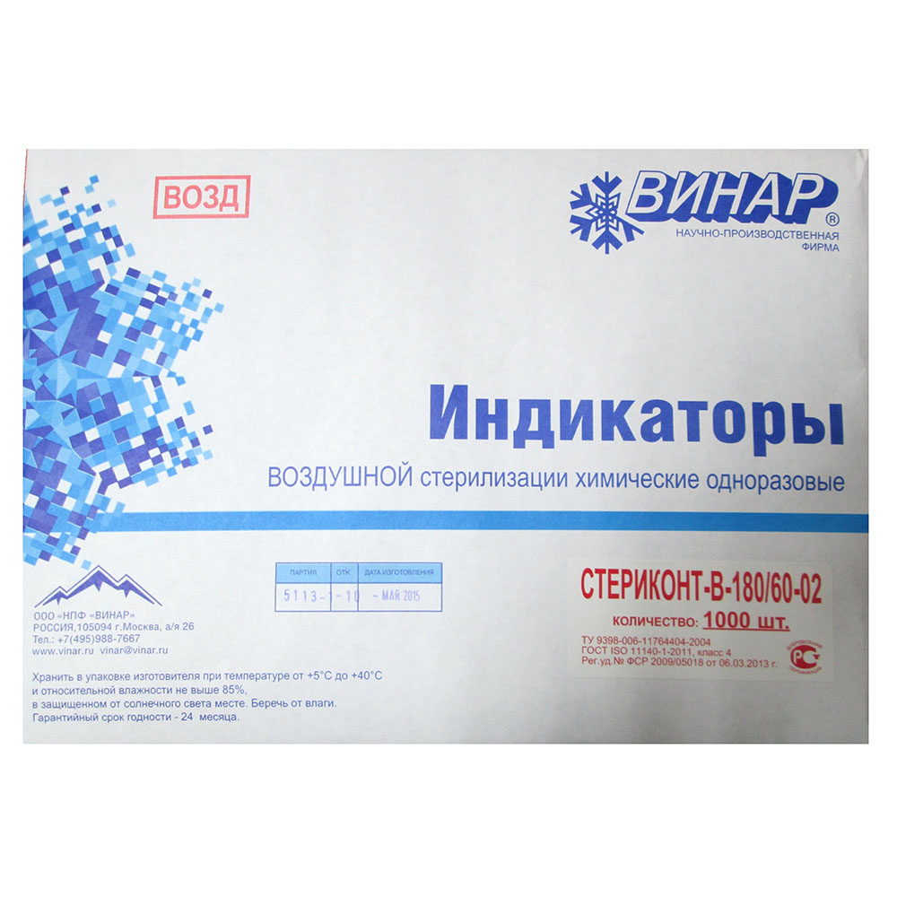 СтериКонт-В